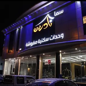 نادرين للأجنحة الفندقية الرياض